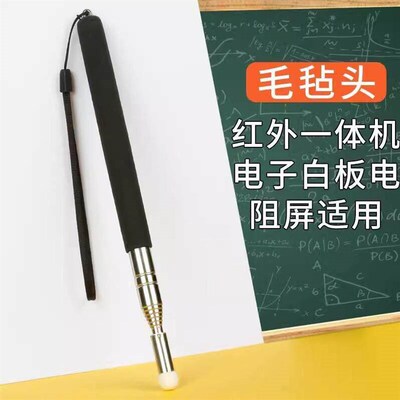 Shrink pointer blackboard with teaching stick touch screen