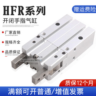 1度开闭手指气缸HFR10 HFR1 HFR20 HFR HFR32N 夹爪气缸MHY2