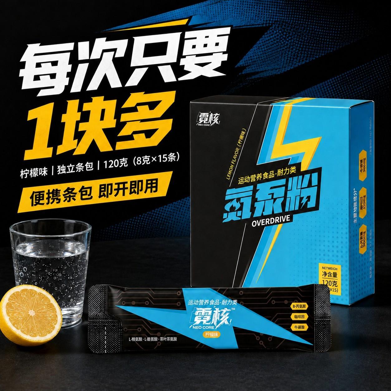 霓核氮泵粉便携补剂健身有氧训练 耐力爆发力 体育生运动新手适用
