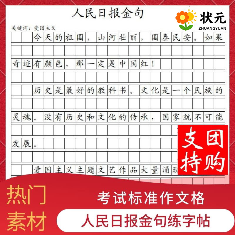 作文格横线格练字帖人民日报金句美文摘抄初高中生热门素材抄写