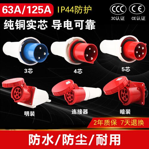 IP67防水航空工业插头连接器63A/125A3芯4心5孔防爆插座公母移动