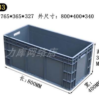 EU4833物流箱周转箱800*400*340灰色胶箱仓库放货分货用塑料箱子