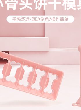 饼干模具不粘易分离模具狗骨头模具立体卡通饼干模具家庭烘焙工具