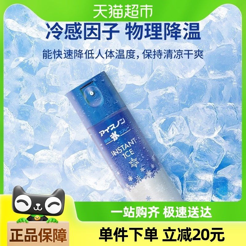 进口白元衣物制冷冰凉降温喷雾夏日清凉结冰室外清凉喷雾230ml