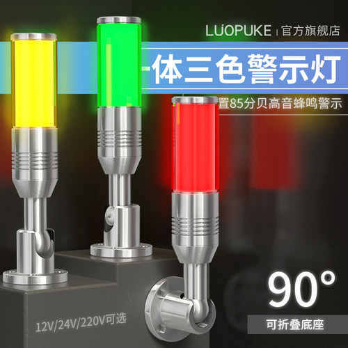 LED一体三色灯24v数控车床信号报警指示灯铝合金折可叠声光报警器