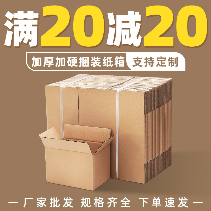 特硬搬家纸箱子快递打包纸箱加厚瓦楞纸壳箱物流纸盒包装定制,包装,纸箱,淘宝优惠券,粉丝福利购,淘宝优惠卷