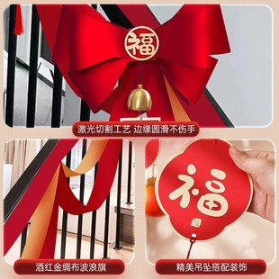 乔迁之喜装饰新居楼梯扶手挂饰栏杆拉花挂件搬家入宅布置仪式用品