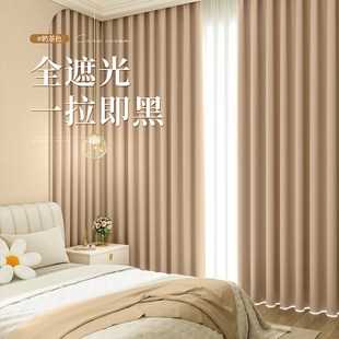 奶油风窗帘卧室全遮光202年新款窗帘高级感女生主卧高端法式温馨