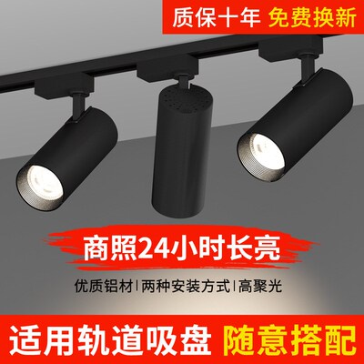 Spotlight led Track lights clothing store showroom lamp