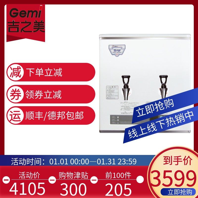 Gemi吉之美开水器商用步进式热水机烧水全自动喷粉外壳GM-K1D,厨房电器,开水机/开水箱/蒸汽奶泡机,淘宝优惠券,粉丝福利购,淘宝优惠卷