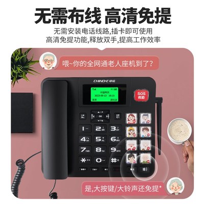 中诺W699无线插卡电话座机移动联通移动广电全网通4G固话老人家用