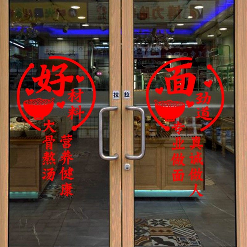 创意面馆广告贴纸早餐饭店玻璃门贴画小吃面条店铺橱窗装饰墙面字,家居饰品,软装墙贴,淘宝优惠券,粉丝福利购,淘宝优惠卷