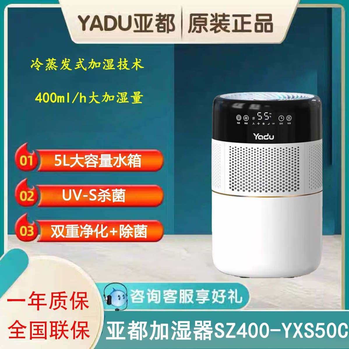 亚都加湿器SZ400-YXS50C无雾冷蒸发台式UV除菌智能恒湿空气增湿机