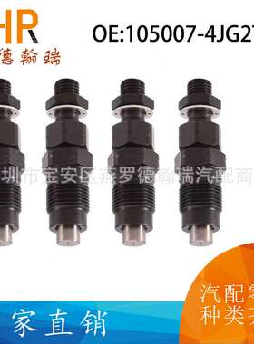 105007-4JG2T适用欧宝沃克斯豪尔BRAVA五十铃皮卡柴油喷油嘴