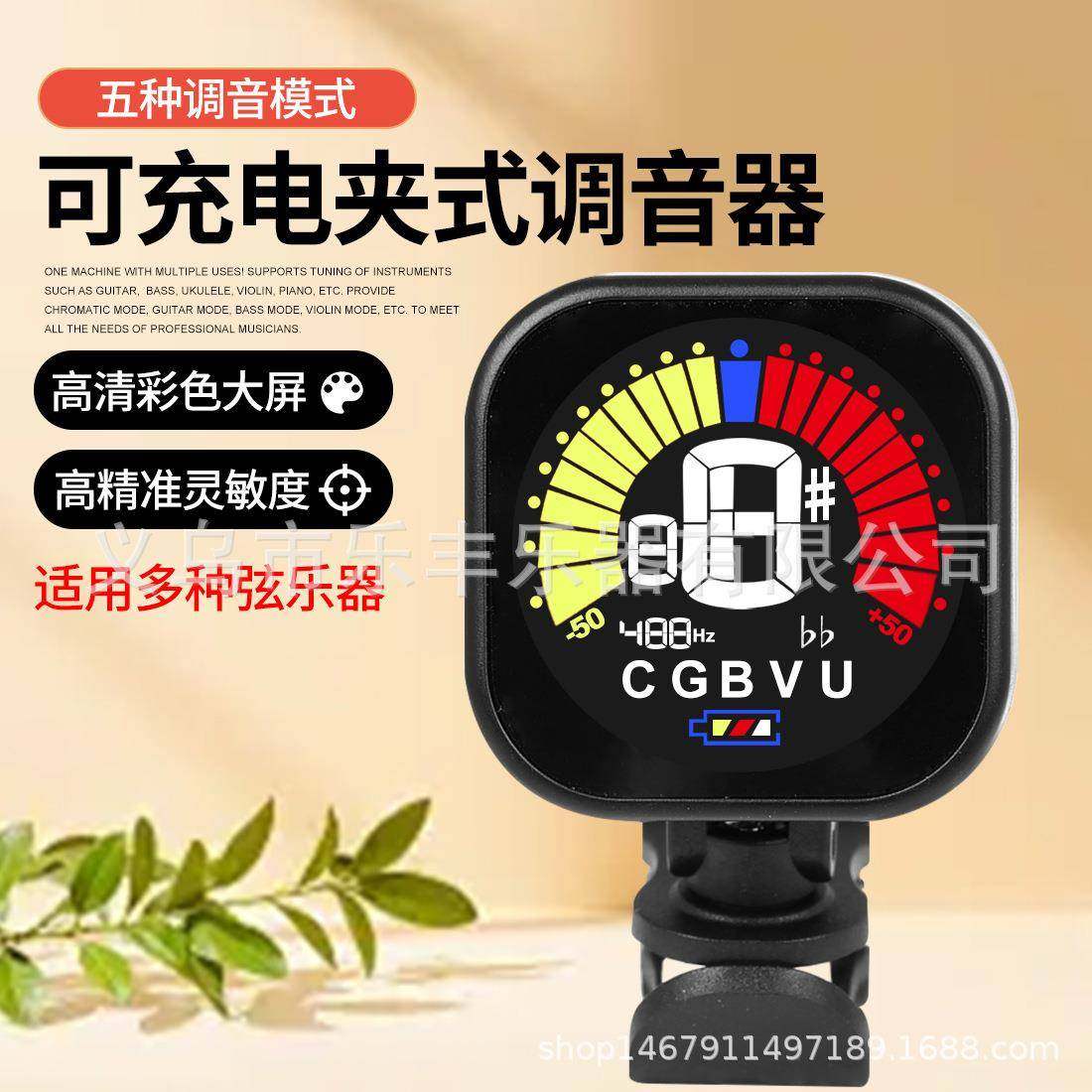 充电款民谣吉他调音器多功能校音器提琴民乐古筝琵琶多功能校音器
