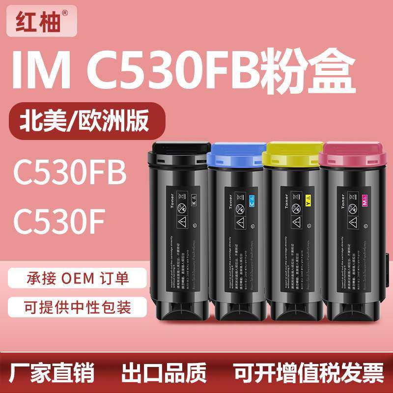 适用理光IMC530粉盒IM C530F C530FB打印机墨盒Ricoh 418236碳粉,3C数码配件,其它配件,淘宝优惠券,粉丝福利购,淘宝优惠卷