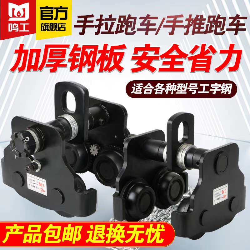 手推手拉跑车工字钢起重滑车电动葫芦0.5T1T2T3T5T10T单轨升降机