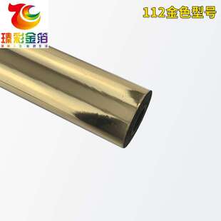 皮革112金烫金纸库尔兹电化铝镭射PVC胶片铝盒木盒打印转化膜布料