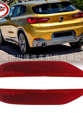 适用2018-20/X2 F39后保险杠红色反射器63148053175 63148053176