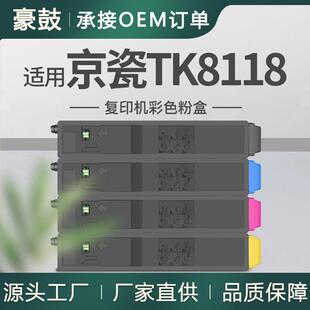 适用京瓷m8124cidn粉盒tk-8118墨盒8124复印机墨粉京瓷8118粉盒