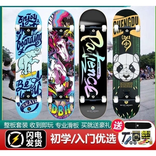 DBH专业滑板动作双翘板刷街代步男女成人学生初学者组装四轮滑