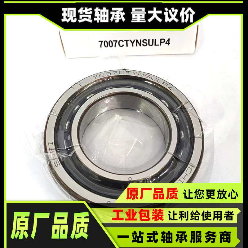 高速主轴轴承100 110 120 130 140 150 160 180 200 BNR 10 H