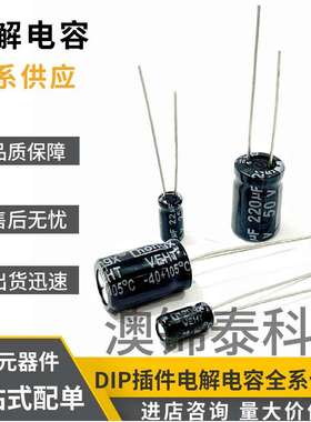 直插铝电解电容470UF 10V 6*7 16V470UF 6*12 DIP插件电解电容器