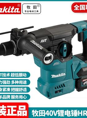 牧田MAKITA锂电锤HR008充电电锤40V锂无刷集尘锤大功率锤钻AVT