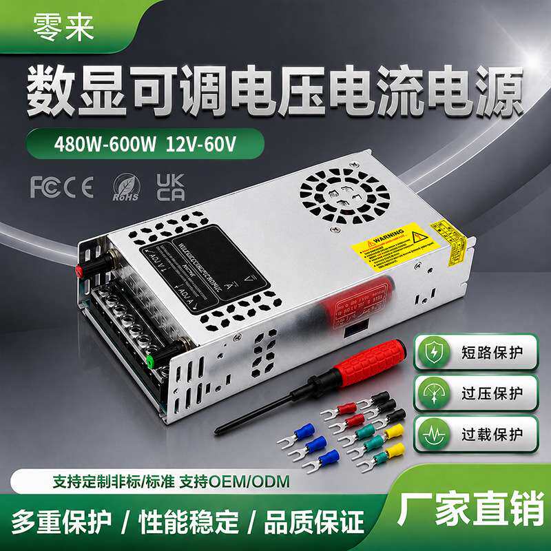 可调电压电流开关电源AC220V转DC12V24V36V48V60V 480W-600W驱动