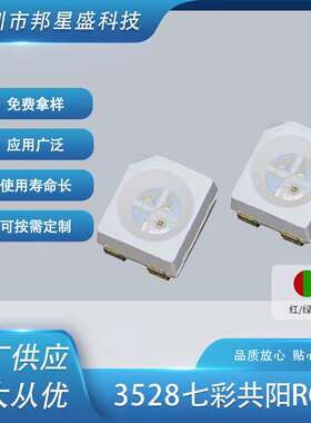 高亮贴片LED发光管灯珠3528七彩共阳1210RGB贴片led发光二极管批