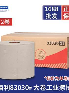 金佰利83030WYPALL劲拭L30工业擦拭纸三层清洁纸吸油吸水卷纸单卷