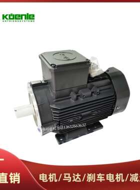 徳国KUENLE电机马达 kuenle motor 三相异步电动机