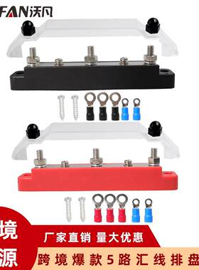 爆款150AM6红黑色汇流排配端子汇线排3接线柱2螺丝汽车接线端子