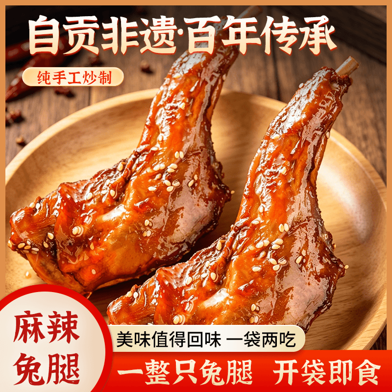 自贡冷吃兔四川特产麻辣口味冷吃兔丁手撕兔肉旗舰店真空袋小包装
