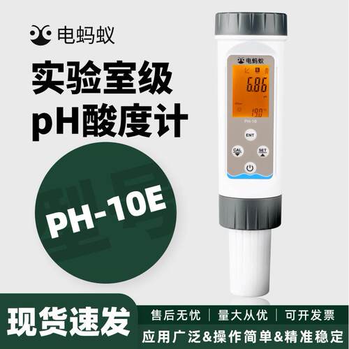 新款pH计便携式笔式PH-10E型酸度计工业污水pH值水质检测仪