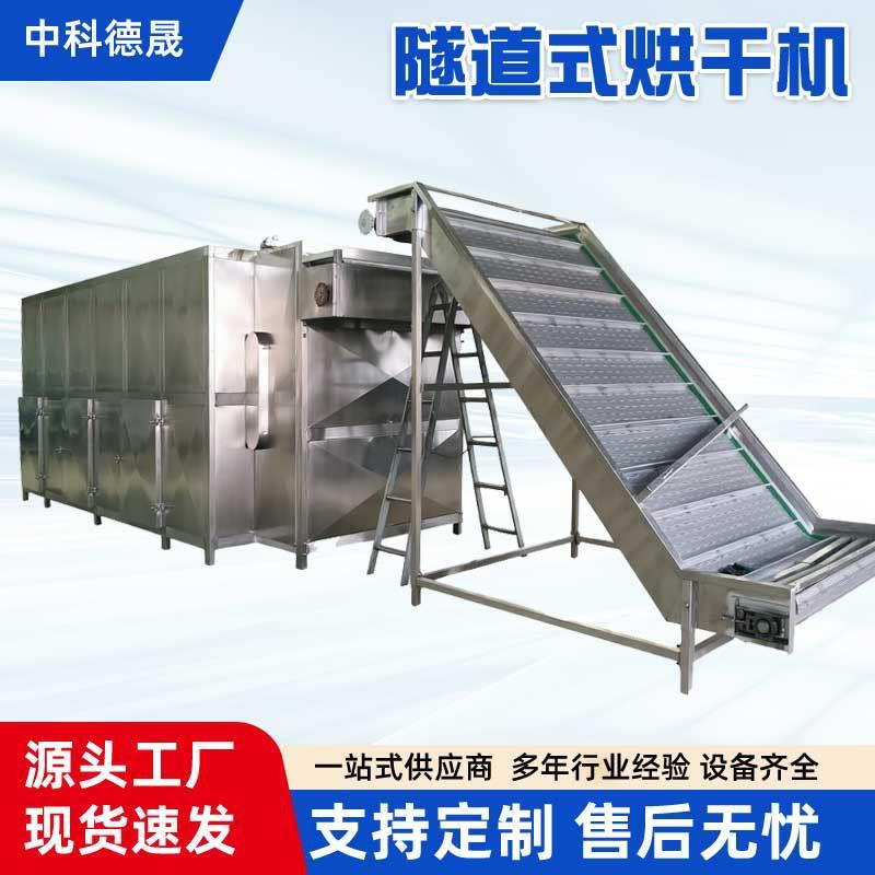 商用大型材烘干机农产品隧道烘干设备菊花菠萝蜜全自动烘干机