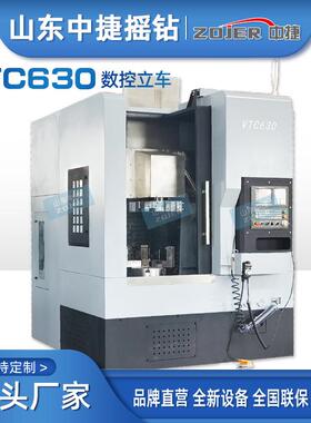 厂家供应VTC630数控车床单柱线轨立车CNClathe全自动数控车可选
