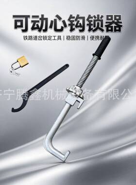 可动心钩锁器扳手锁钥匙GSQ-M/GSQ-C/GSQ-K4/50/60道岔密贴斥离