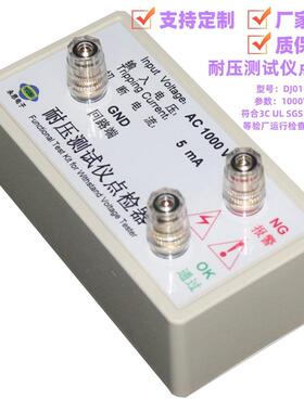 AC1000V5mA耐压测试仪点检器3C验厂运行检查点检盒工装校验电阻盒