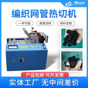 电脑切带机全自动尼龙带松紧带切断机编织网管热切机魔术贴裁切机