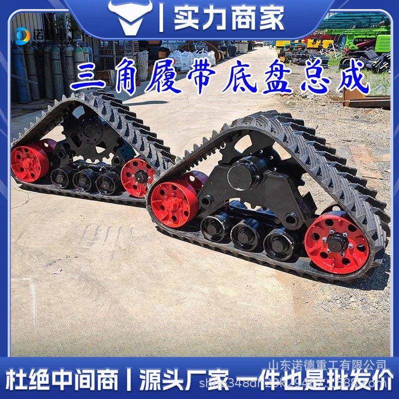 收割机三角履带底盘总成轮胎改装链轨履带农用拖拉机三角履带轮