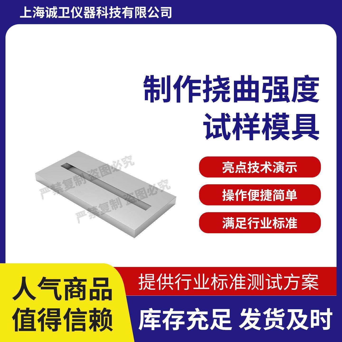诚卫CW-Z601制作挠曲强度试样模具YY/T1042-2023介绍说明