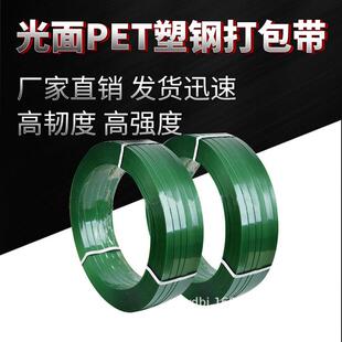 厂家供应2512光面PET塑钢打包带绿色塑钢打包带光面材质