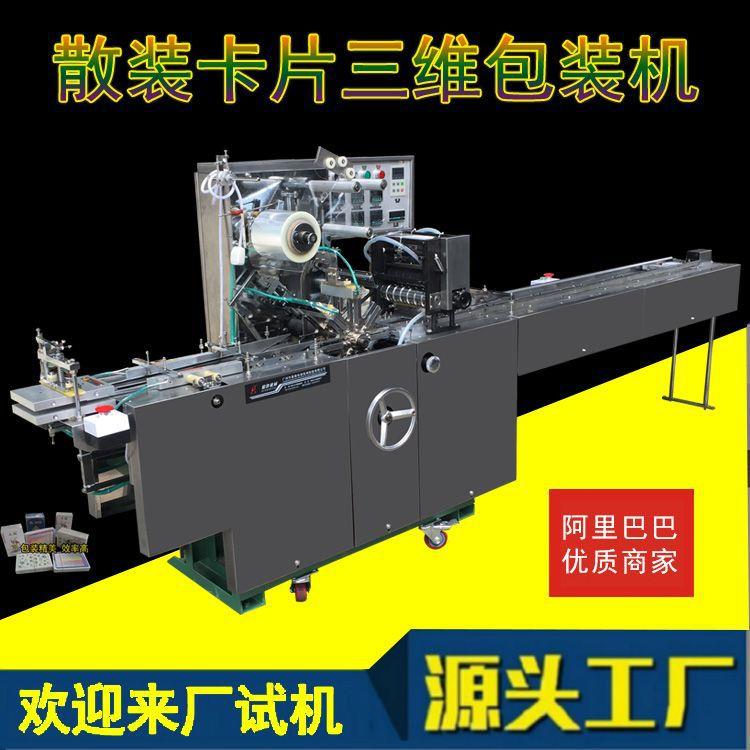 扑克牌包膜机游戏卡通卡片透明膜带拉线自动烟包膜机可试机