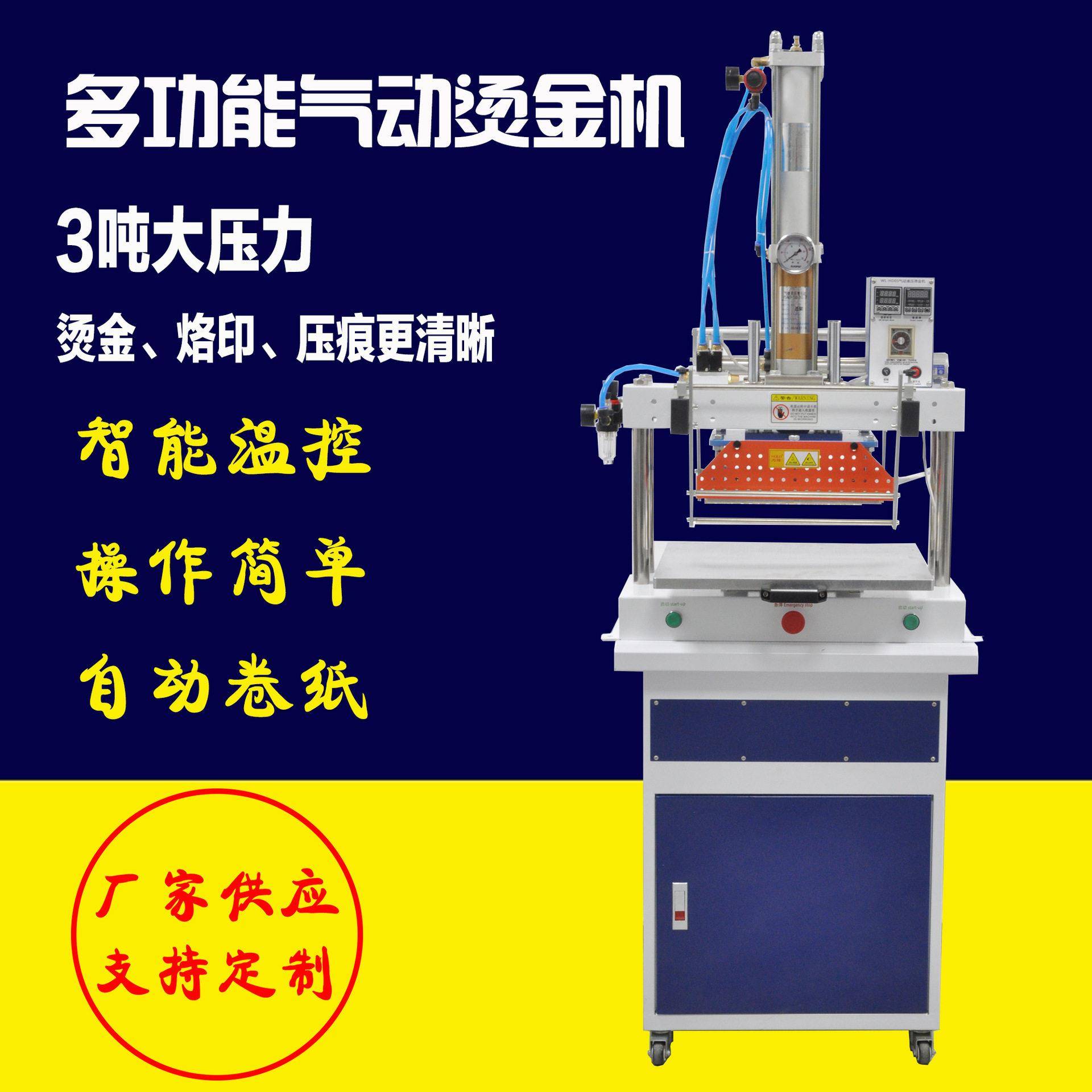 3吨气动烫金机烙印机皮革木头礼盒塑料加大压力压痕机自动卷纸