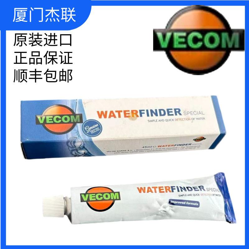 试水膏VecomWaterFinder荷兰Vecom测水膏量水膏