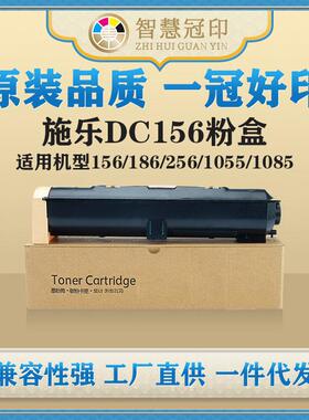 兼容DC156施乐打印机碳粉适用156/186/256/1055/1085硒鼓墨盒