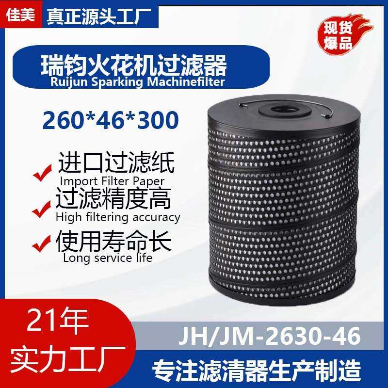 JUYAN佳美电火花机过滤器火花机中走丝滤网内机油滤芯滤清器,3C数码配件,其它配件,淘宝优惠券,粉丝福利购,淘宝优惠卷