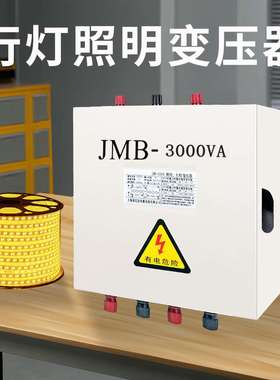 行灯变压器JMB3000va低压工地隧道照明380v220v变转220v36v2412伏