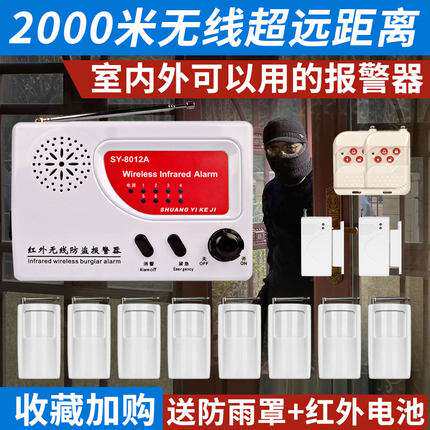 8012红外线遥控红外感应防盗报警器家用店铺大棚远距离防贼